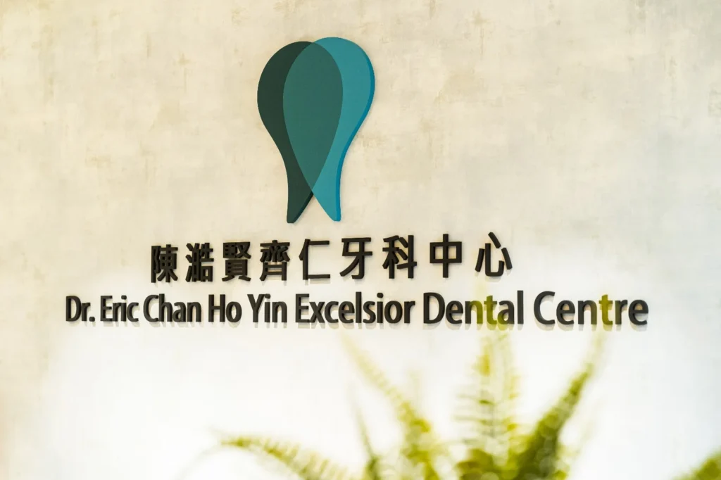 荃灣牙科診所 Clinic Backdrop 1600x1066