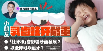 乳齒蛀牙 齊仁牙科