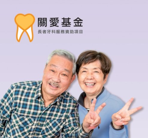 關愛基金 關愛基金